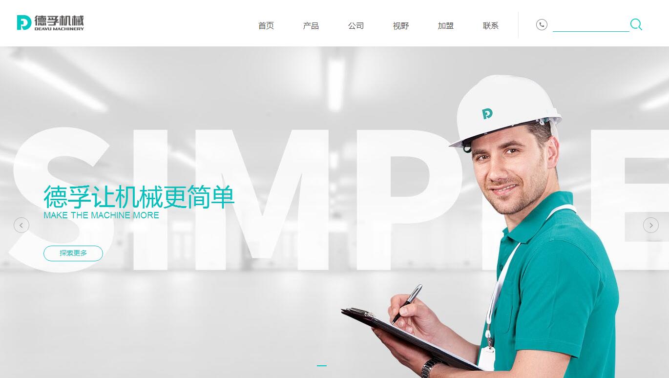 浙江德孚机械股份有限公司