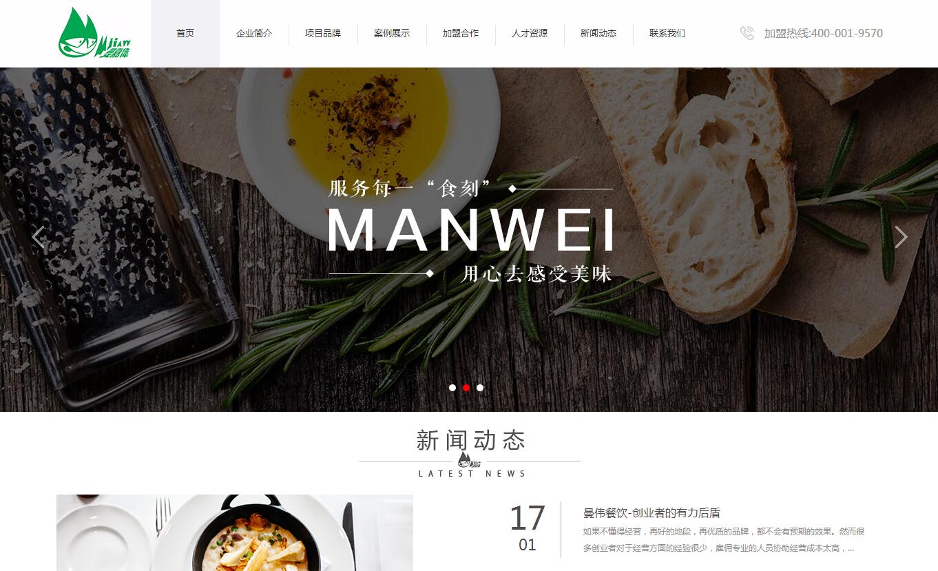 杭州曼伟餐饮管理有限公司